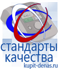 Официальный сайт Дэнас kupit-denas.ru Аппараты Скэнар в Дедовске