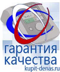 Официальный сайт Дэнас kupit-denas.ru Аппараты Дэнас в Дедовске